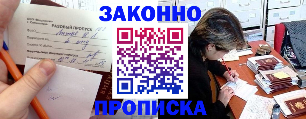 прописка для работы в Пересвете