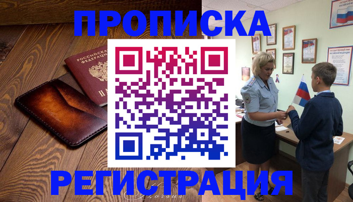 прописка ребенка в Пересвете