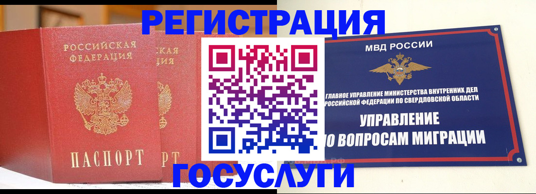 прописка для работы в Пересвете