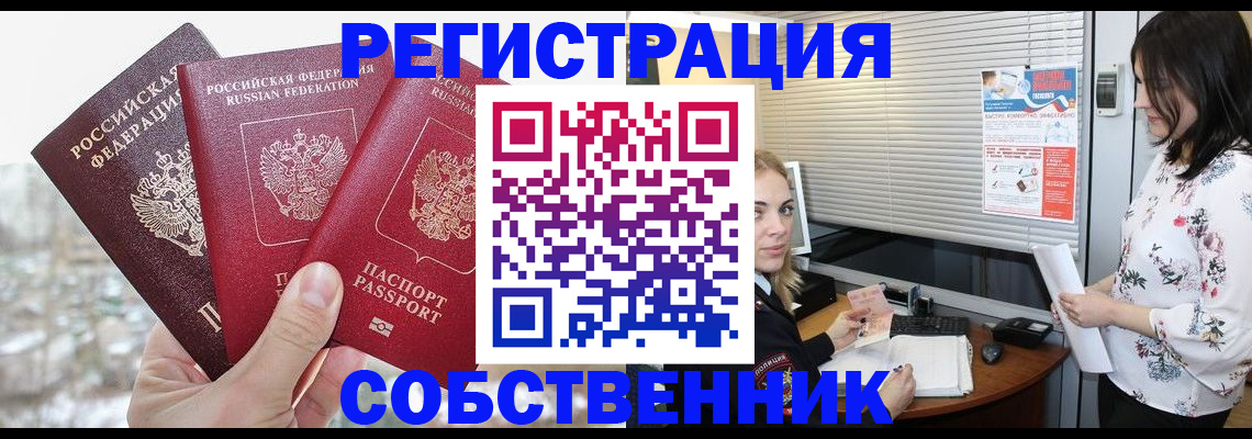 временная регистрация в квартире в Пересвете