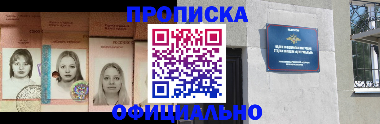 прописка для школы в Пересвете