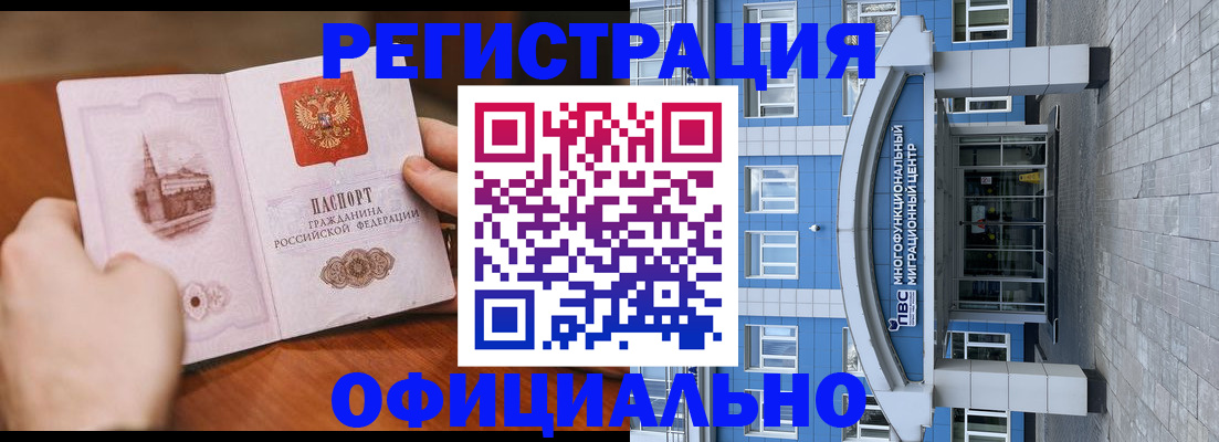 прописка штамп в Пересвете